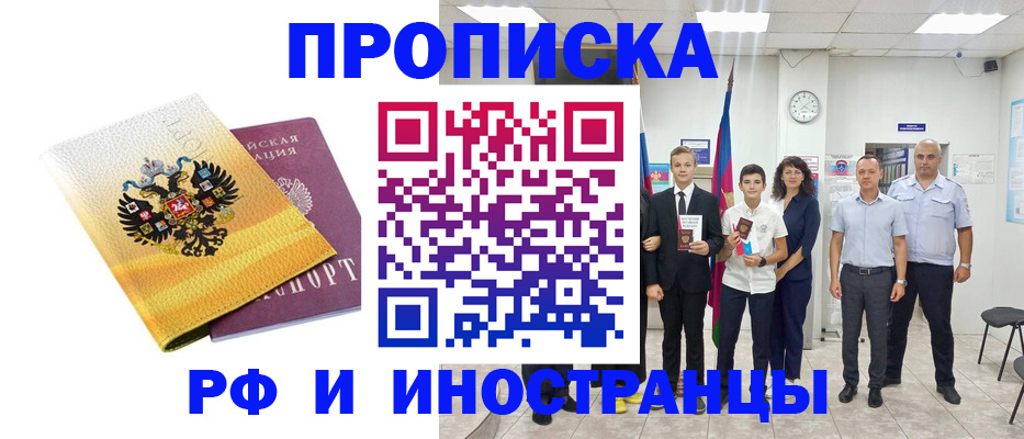 временная прописка в Южно-Сухокумске