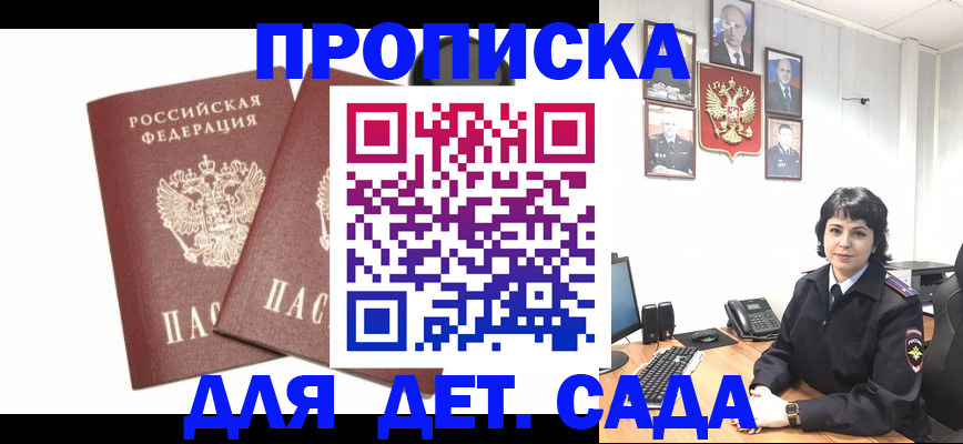 прописка для военкомата в Южно-Сухокумске